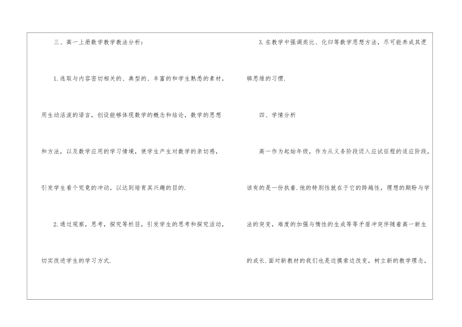 有关一年级上册数学教学工作计划锦集6篇_第3页