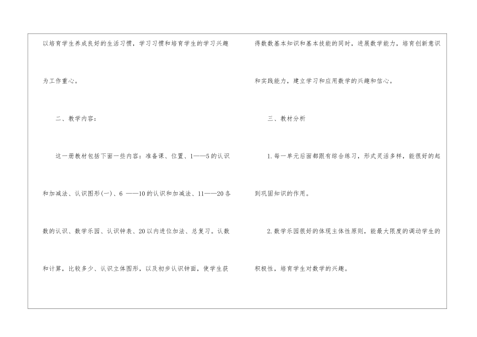有关一年级上册数学教学工作计划3篇_第2页