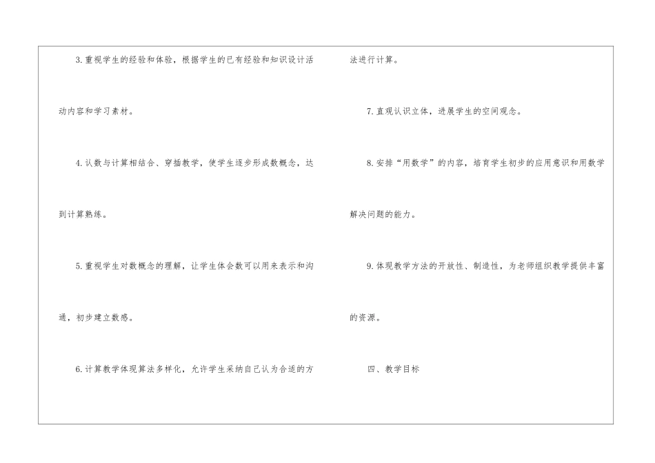 有关一年级上册数学教学工作计划3篇_第3页
