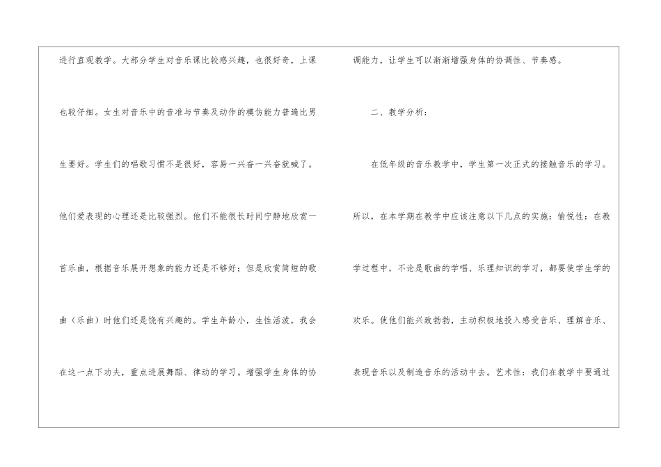 有关一年级上册音乐教学计划4篇_第2页