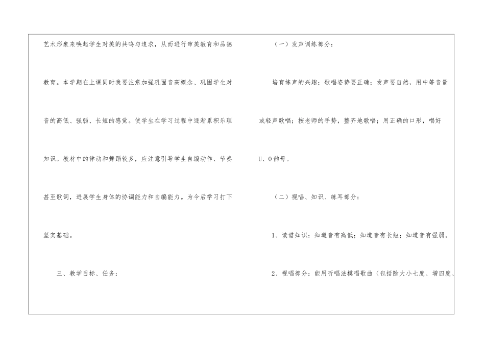 有关一年级上册音乐教学计划4篇_第3页
