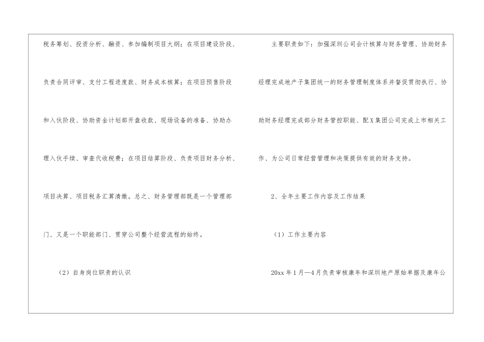 有关一季度工作总结十篇_第2页