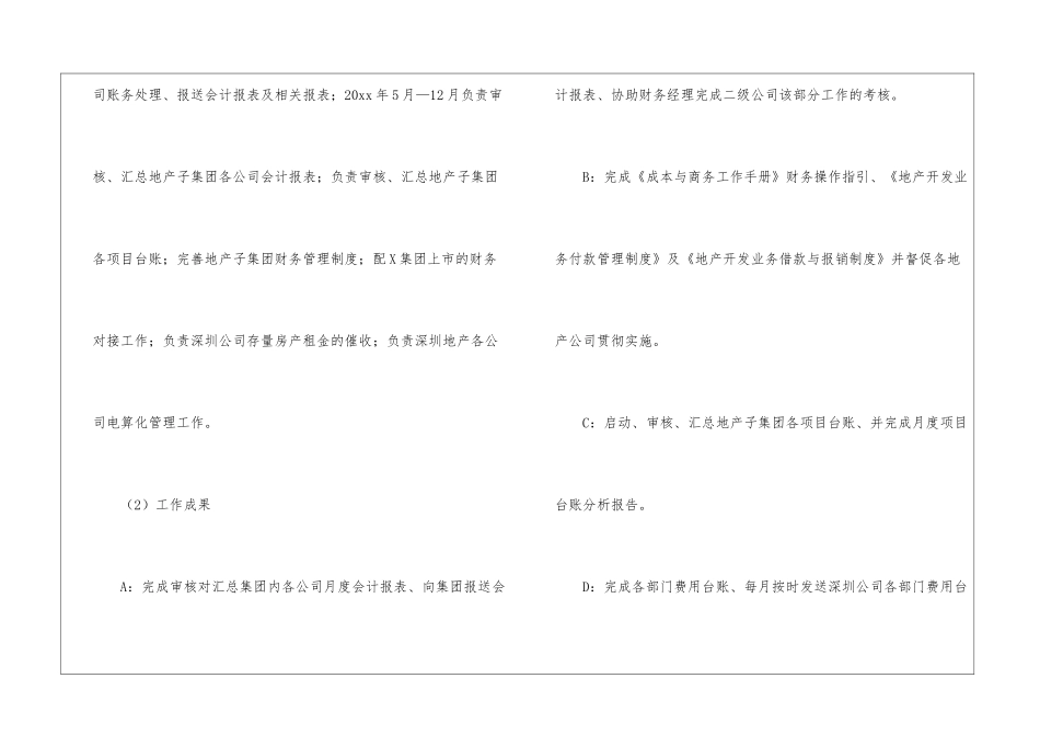 有关一季度工作总结十篇_第3页