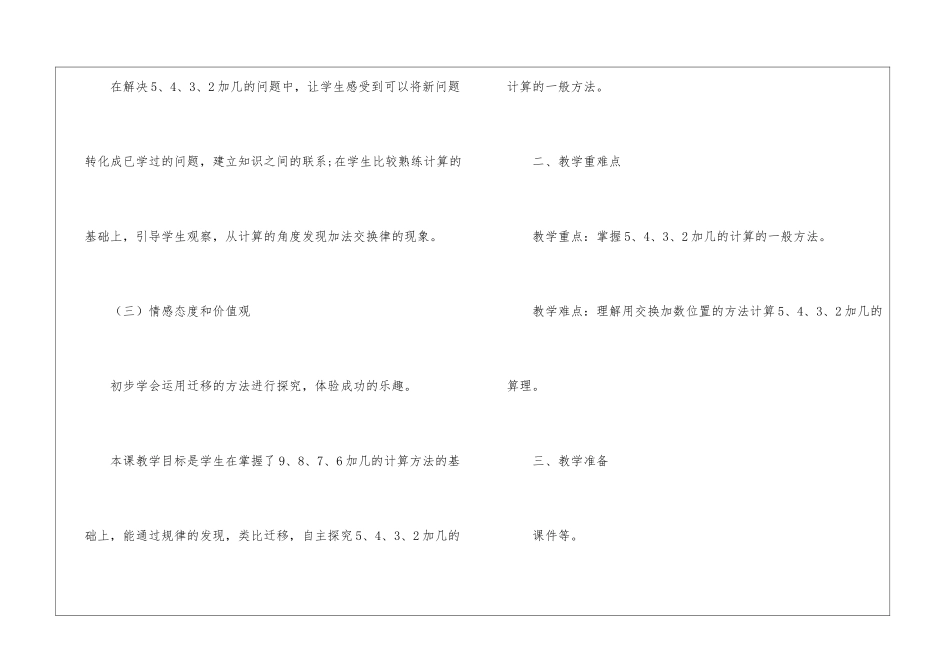 有关一年级上册数学教学工作计划汇总6篇_第2页