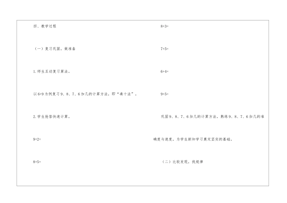 有关一年级上册数学教学工作计划汇总6篇_第3页