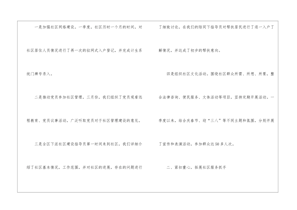 有关一季度工作总结模板集合七篇_第2页