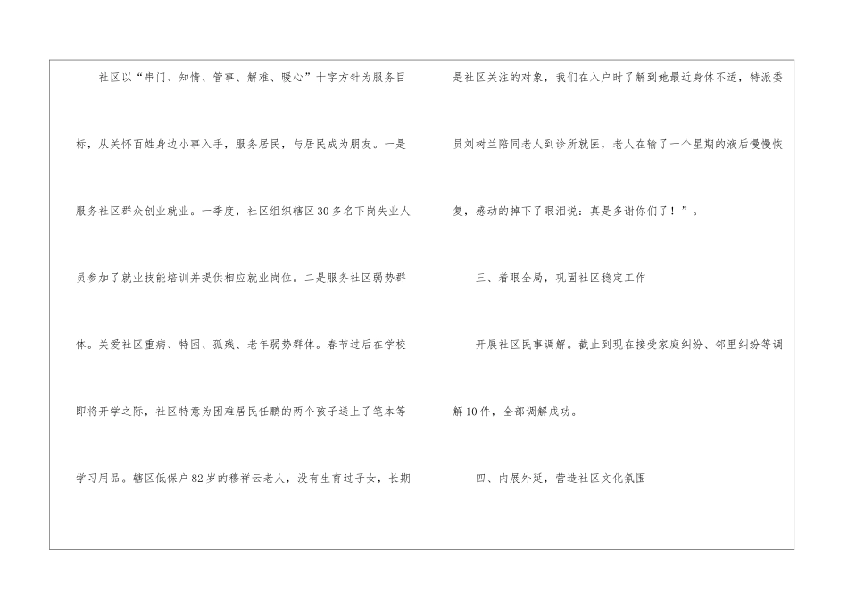 有关一季度工作总结模板集合七篇_第3页