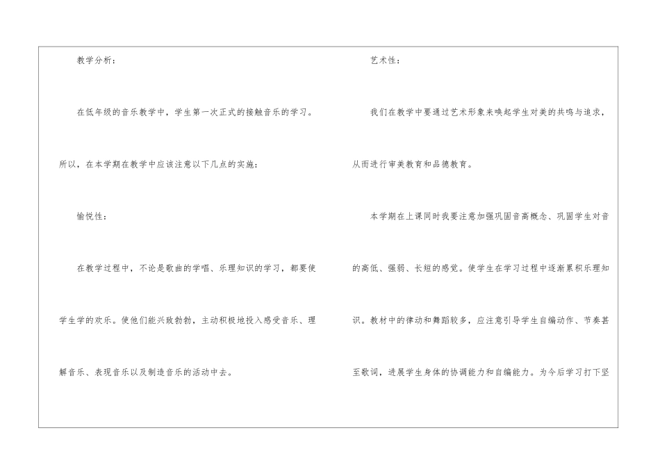 有关一年级上册音乐教学计划三篇_第3页