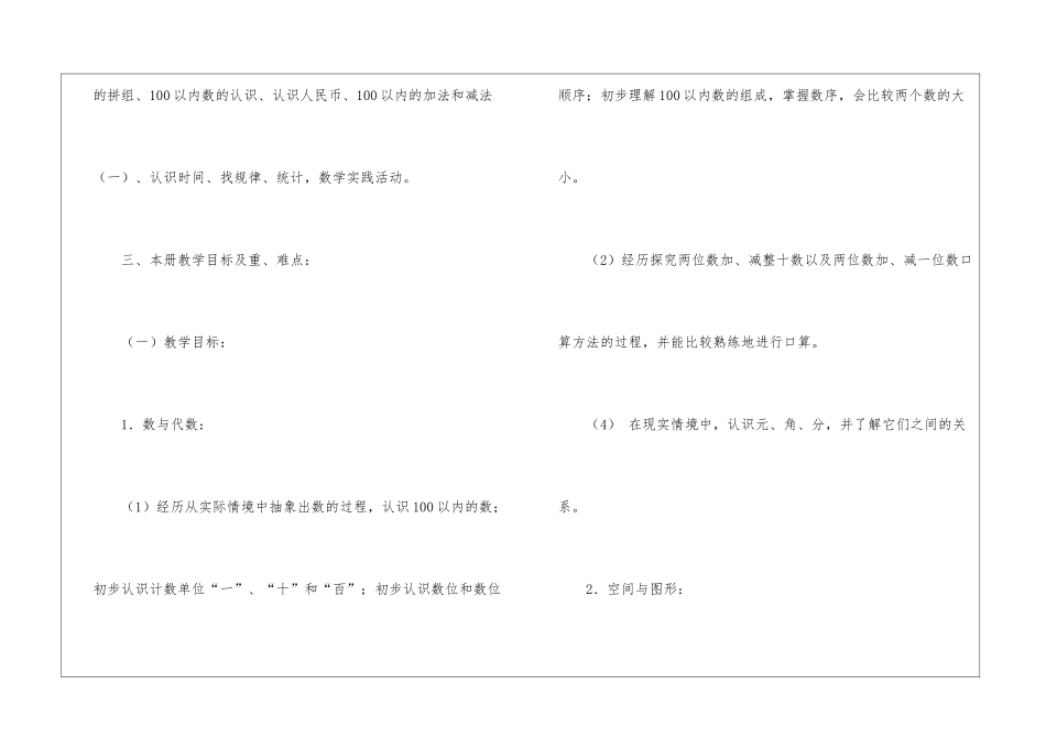 有关一年级下册数学教学计划锦集10篇_第2页