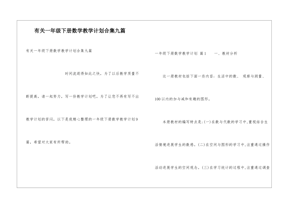 有关一年级下册数学教学计划合集九篇_第1页