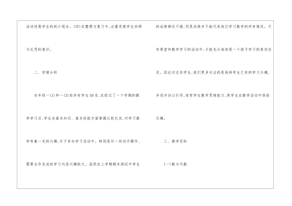 有关一年级下册数学教学计划合集九篇_第2页