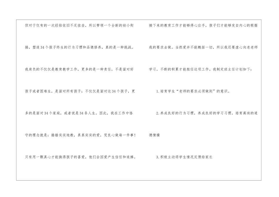 有关一年级上学期班主任工作计划_第2页