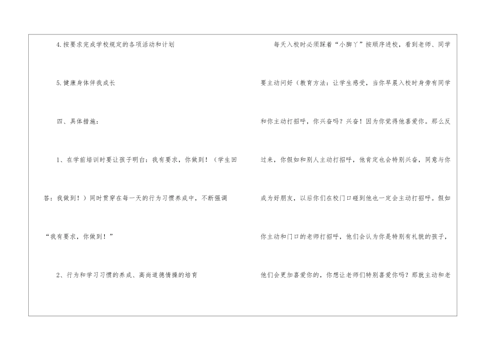有关一年级上学期班主任工作计划_第3页