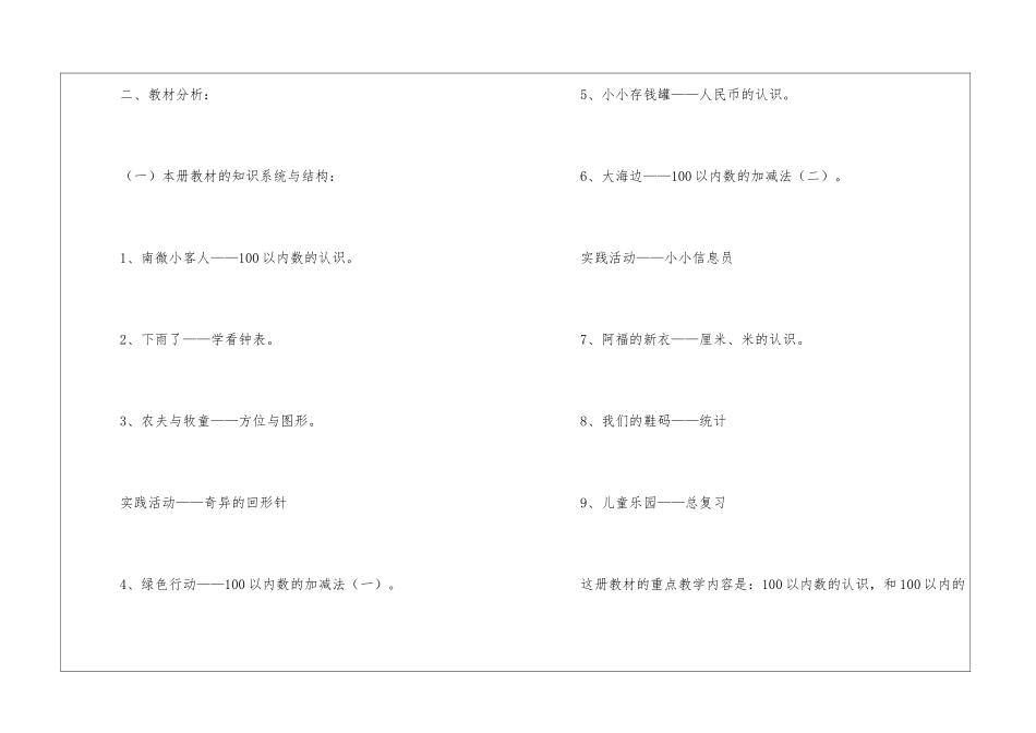 有关一年级下册数学教学计划汇编7篇_第2页