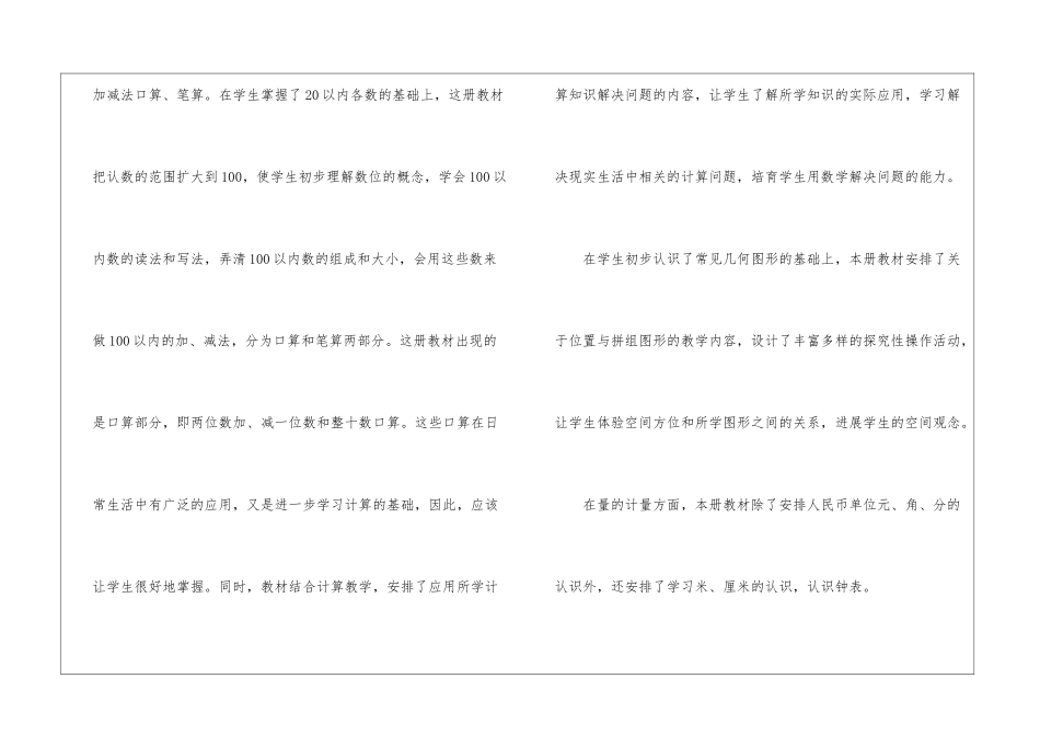 有关一年级下册数学教学计划汇编7篇_第3页