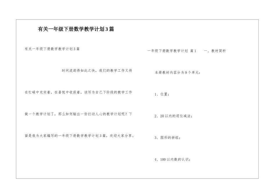 有关一年级下册数学教学计划3篇_第1页