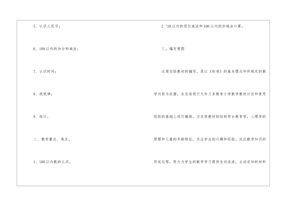 有关一年级下册数学教学计划3篇_第2页