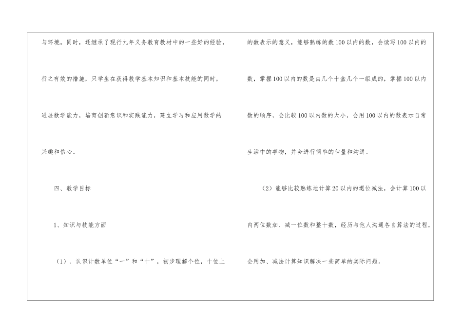 有关一年级下册数学教学计划3篇_第3页