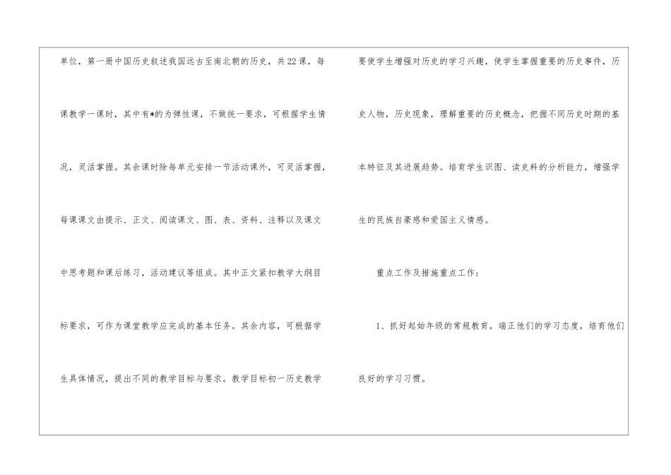有关一年级教学教学工作计划汇总6篇_第2页