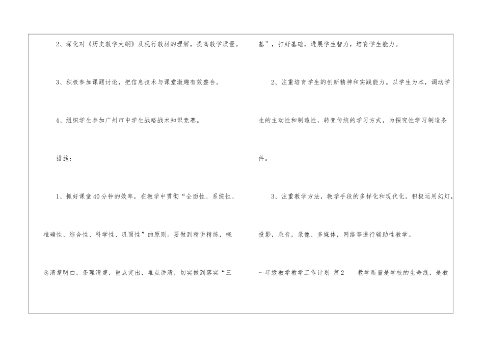 有关一年级教学教学工作计划汇总6篇_第3页
