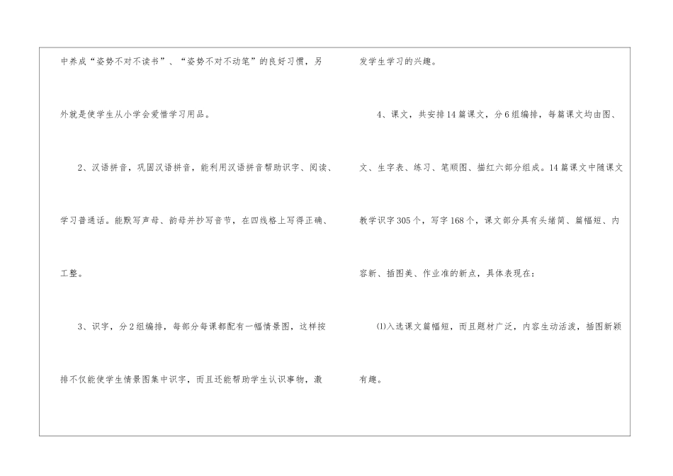 有关一年级教学教学工作计划模板集锦九篇_第2页