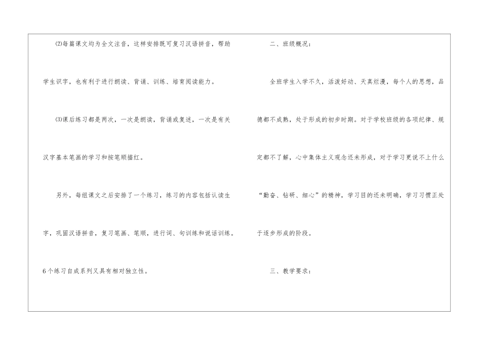 有关一年级教学教学工作计划模板集锦九篇_第3页