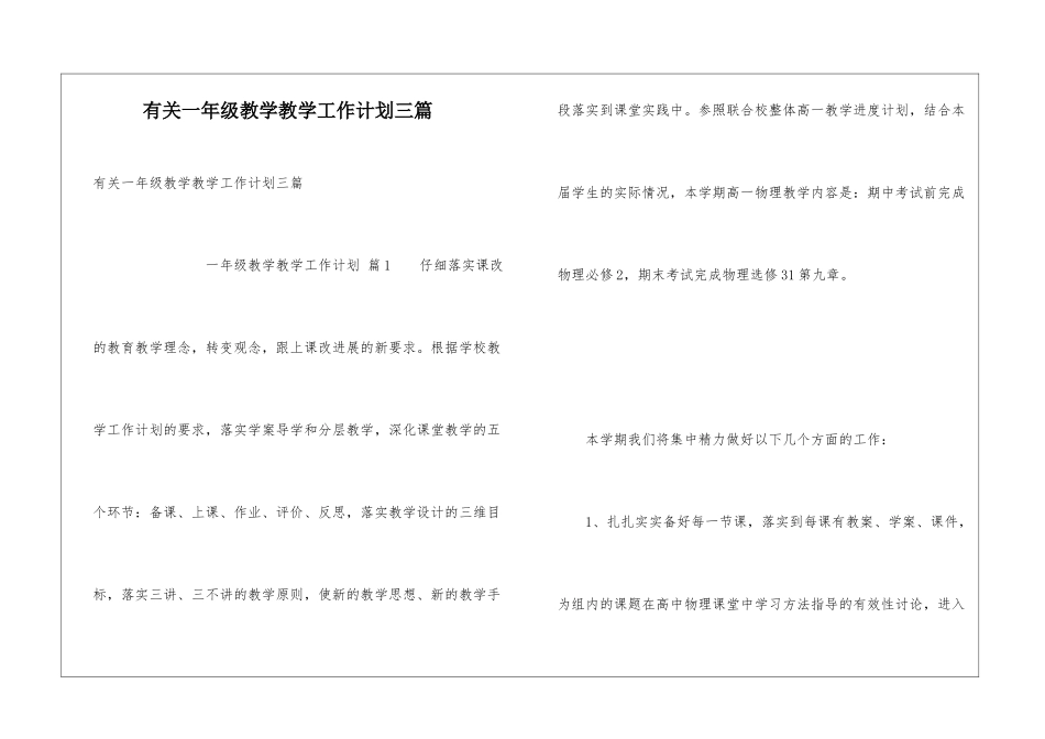 有关一年级教学教学工作计划三篇_第1页