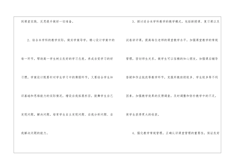 有关一年级教学教学工作计划三篇_第2页
