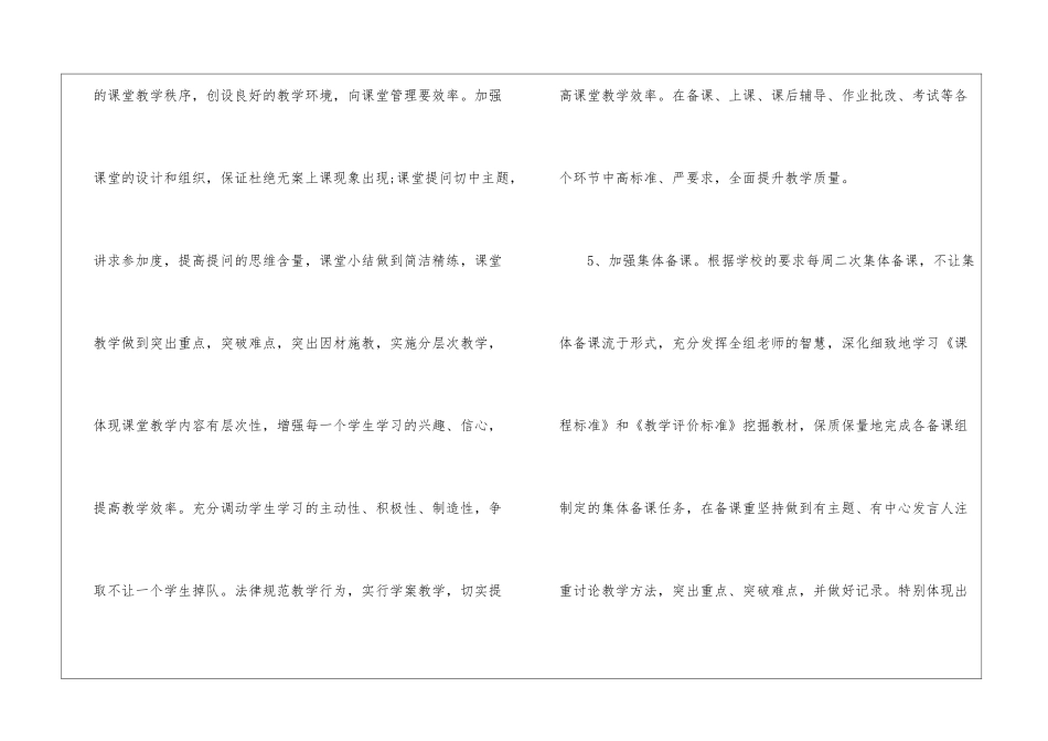 有关一年级教学教学工作计划三篇_第3页