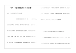 有关一年级教学教学工作计划三篇