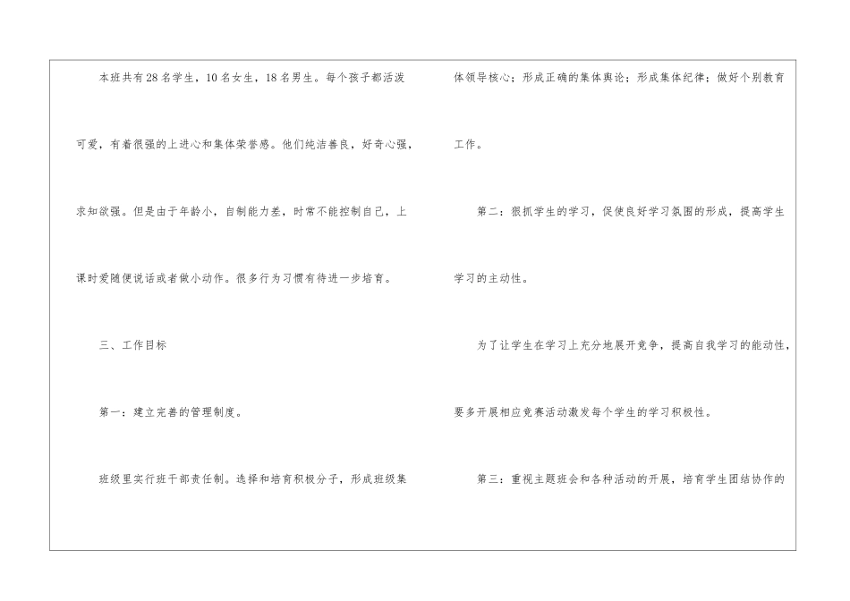 有关一年级工作计划汇总五篇_第2页