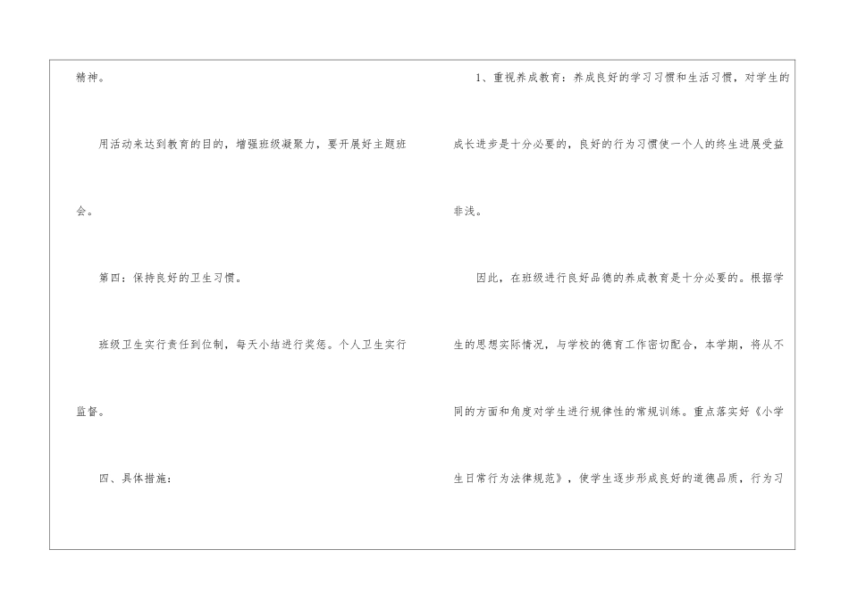有关一年级工作计划汇总五篇_第3页