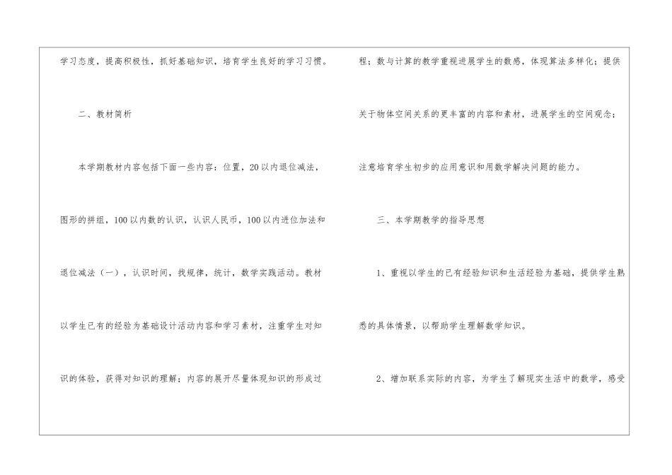 有关一年级下学期教学计划四篇_第2页