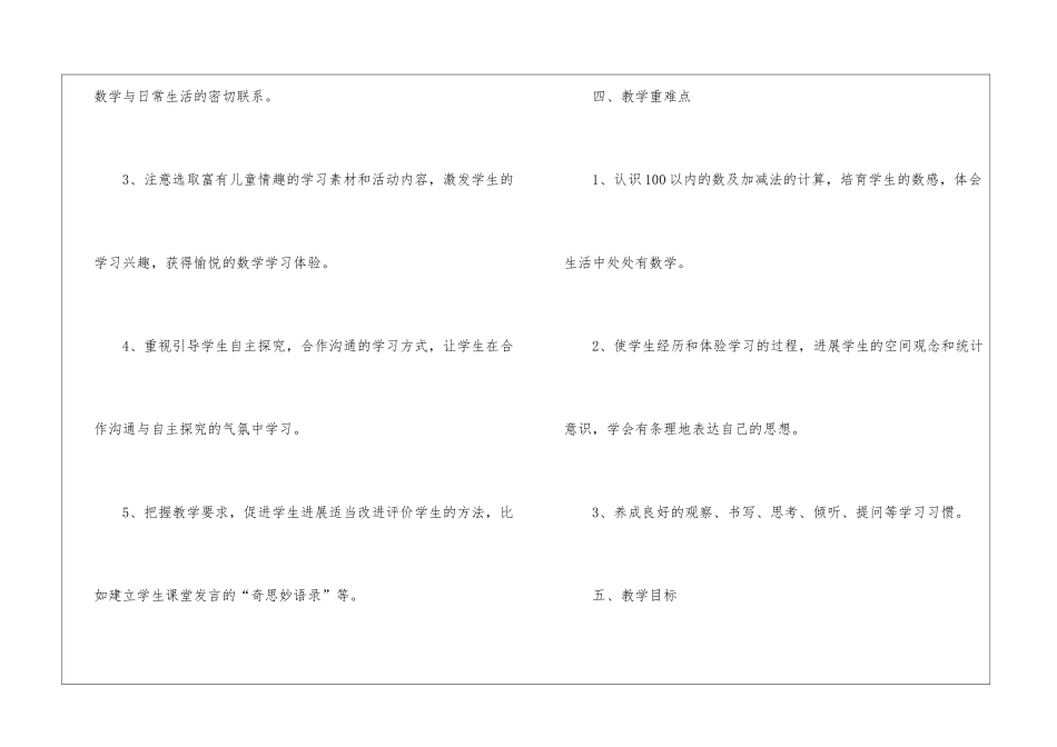 有关一年级下学期教学计划四篇_第3页