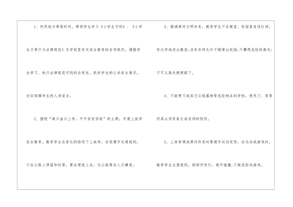有关一年级安全教学计划4篇_第2页
