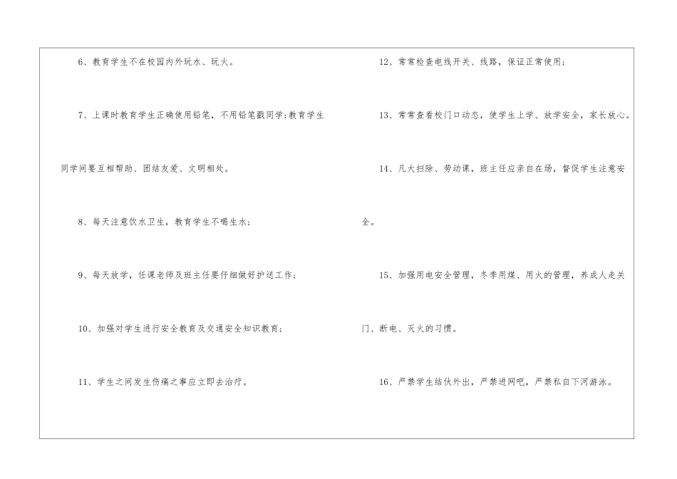 有关一年级安全教学计划4篇_第3页