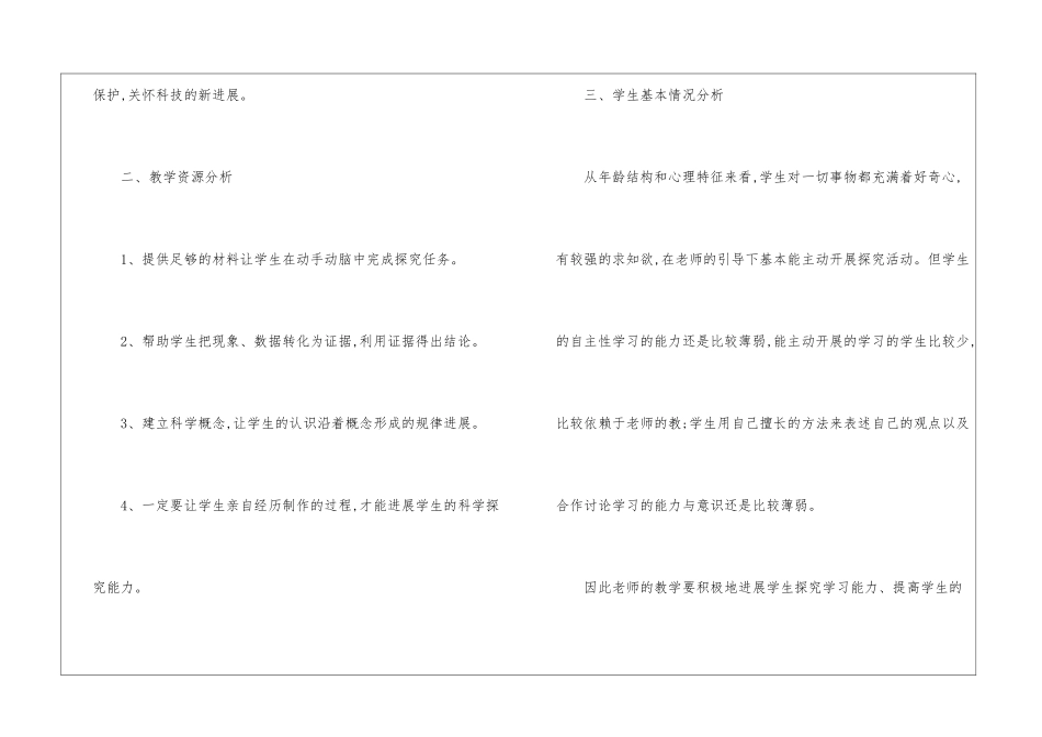 有关一年级教学计划集合八篇_第2页