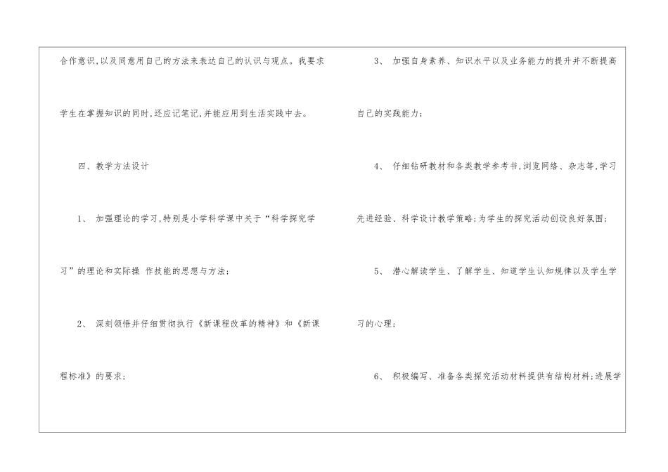 有关一年级教学计划集合八篇_第3页