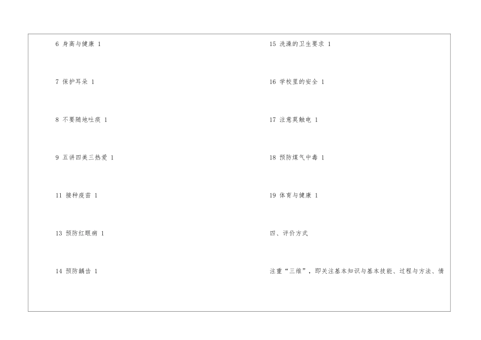 有关一年级教学计划三篇_第3页