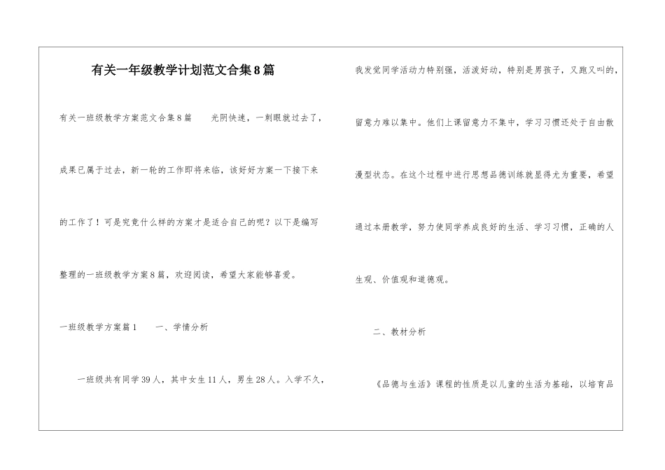 有关一年级教学计划范文合集8篇_第1页