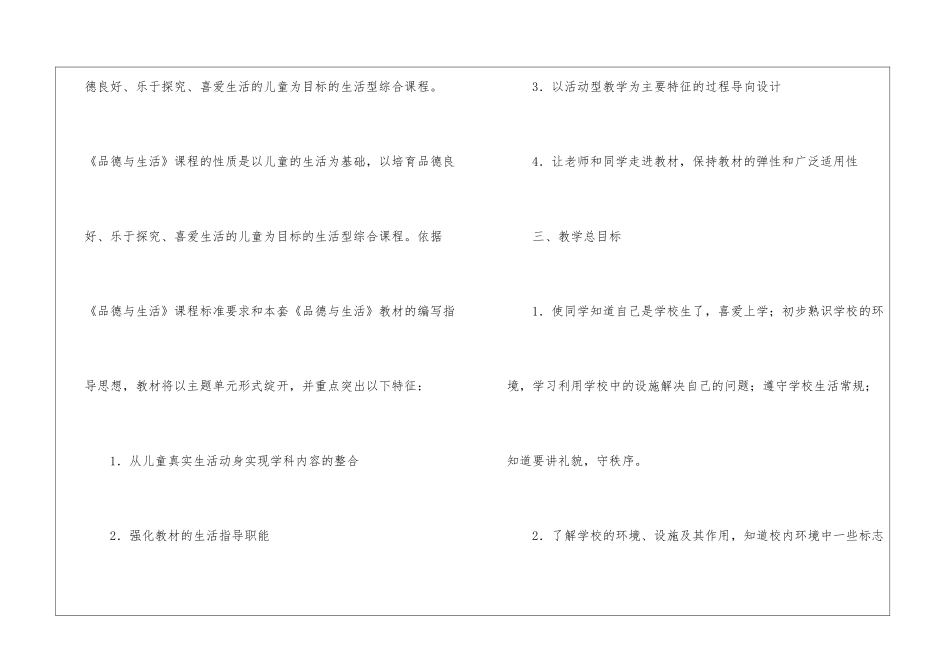 有关一年级教学计划范文合集8篇_第2页