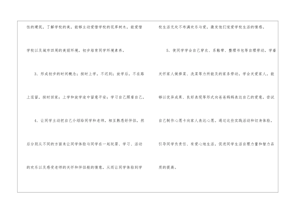 有关一年级教学计划范文合集8篇_第3页