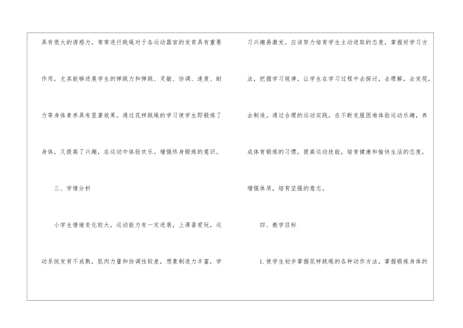 有关一年级教学计划模板汇总7篇_第2页