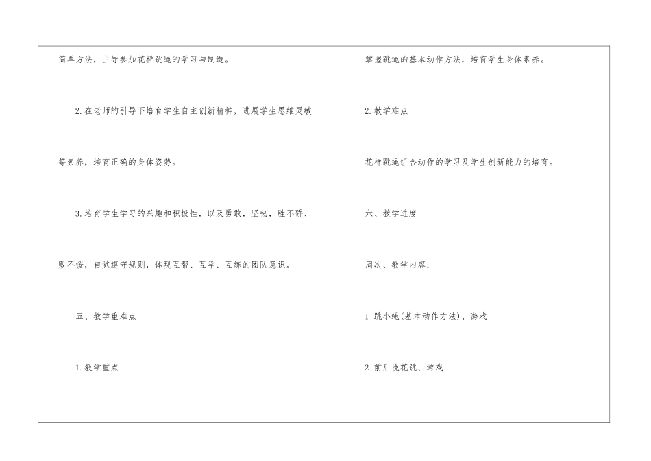有关一年级教学计划模板汇总7篇_第3页