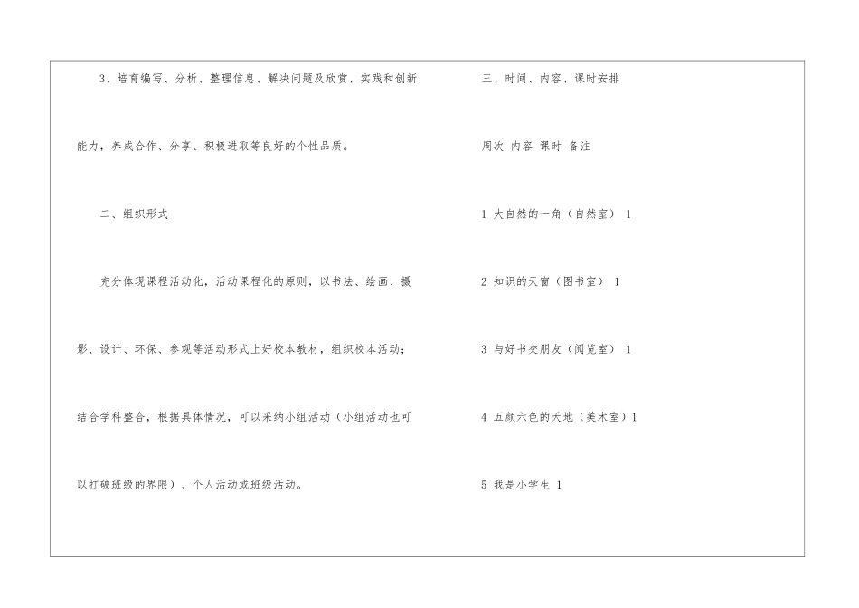 有关一年级教学计划汇总八篇_第2页