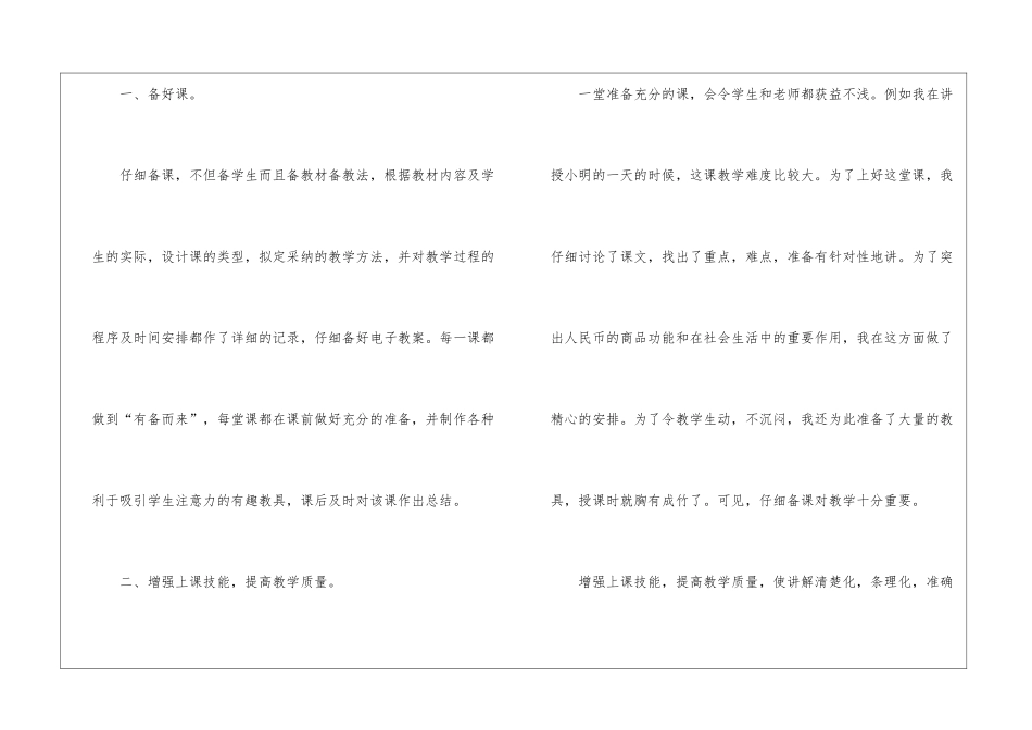 有关一年级数学教学工作总结模板集合六篇_第2页