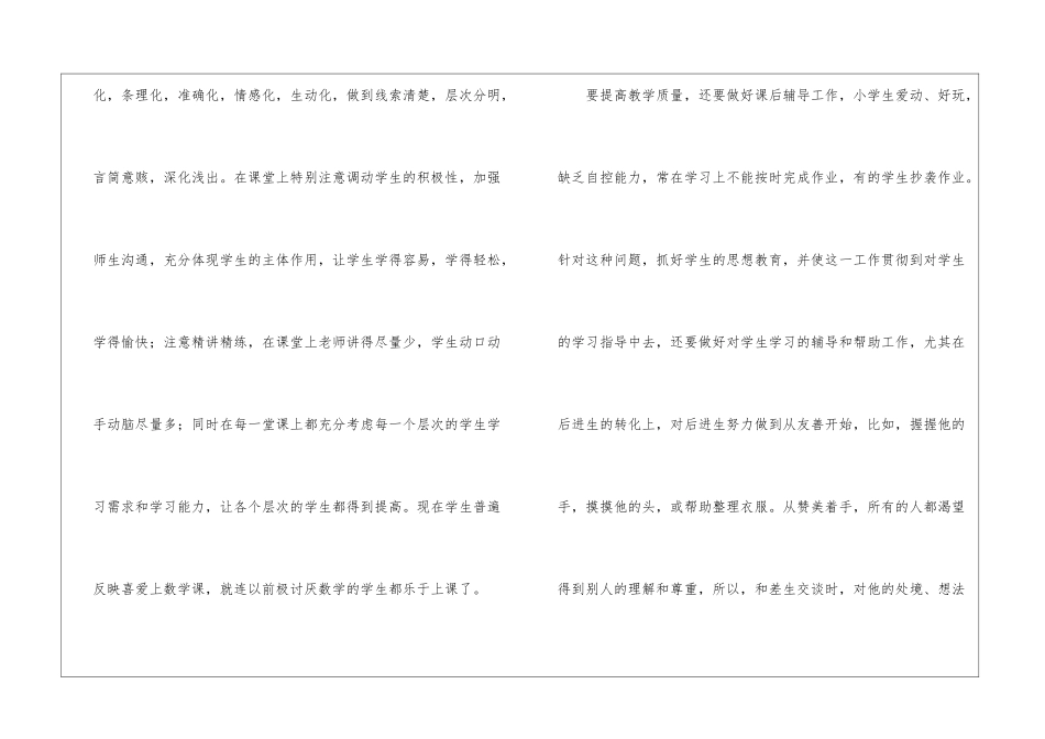 有关一年级数学教学工作总结模板集合六篇_第3页