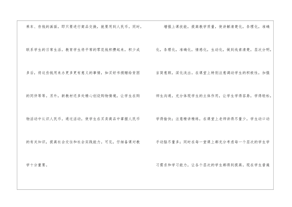 有关一年级数学教学工作总结三篇_第3页