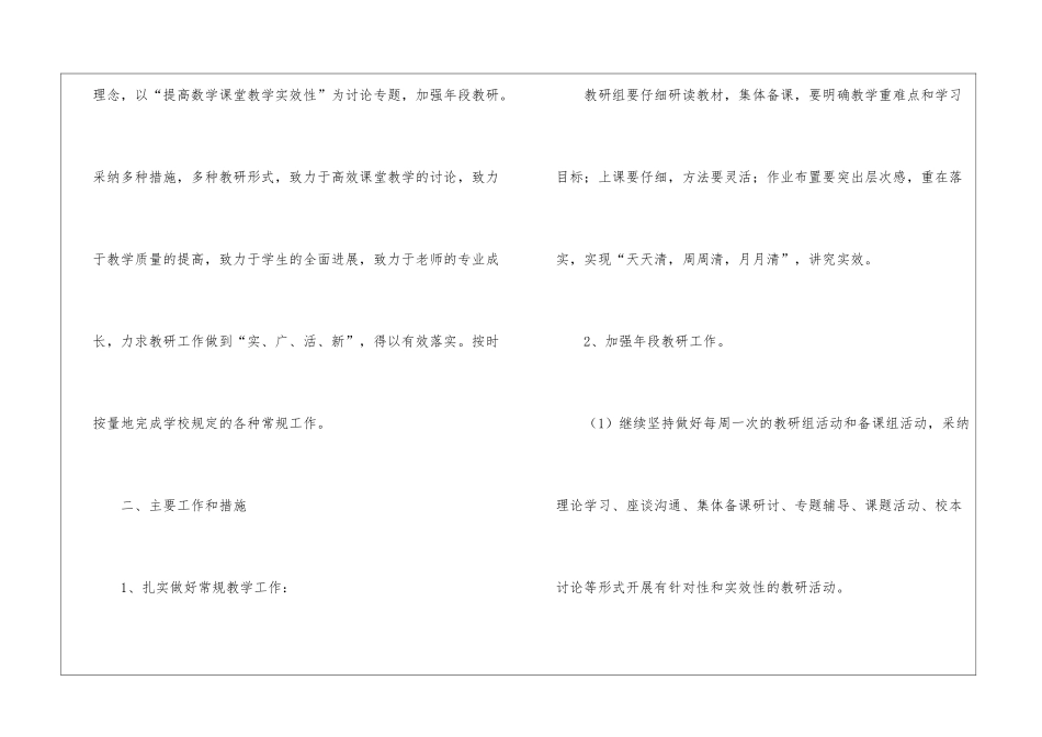 有关一年级数学工作计划集合六篇_第2页