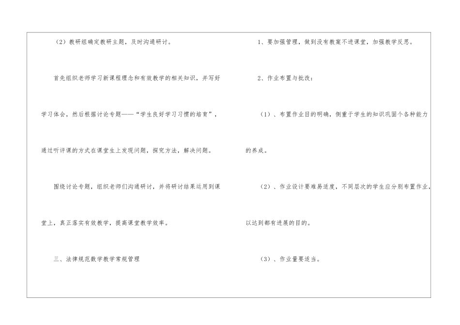 有关一年级数学工作计划集合六篇_第3页